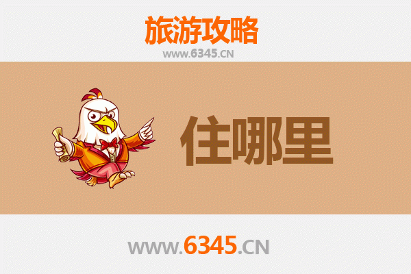 宁德霞浦旅游住宿全攻略：高性价比选择与特色体验指南
